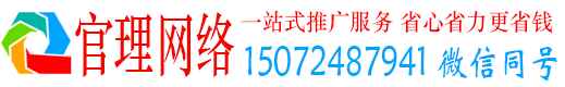 华蓥官理推广信息流
